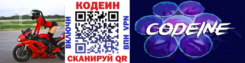 Кодеин Purple Drank кракен вход Нея